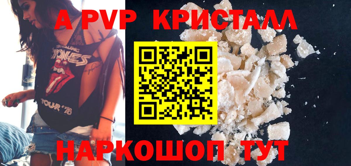 A-PVP мука  Альфа ПВП  Балашиха  Вход с VPN  Alpha-PVP кристаллы  А ПВП кристаллы 