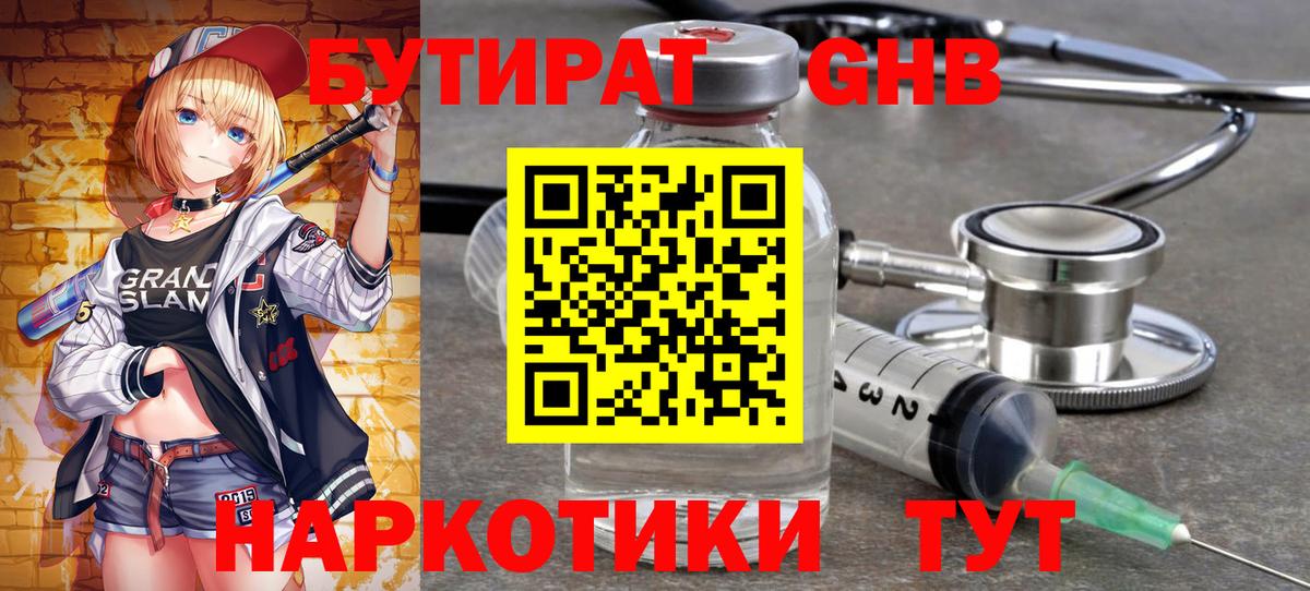 Балашиха  БУТИРАТ оксибутират  Бутират  Вход с VPN 