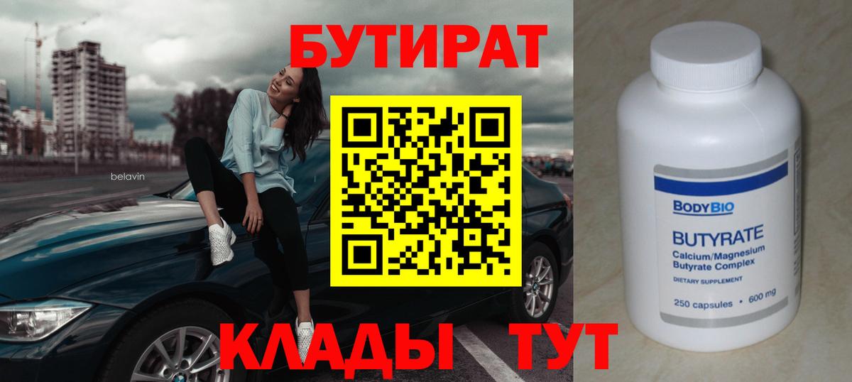 Бутират GHB Балашиха