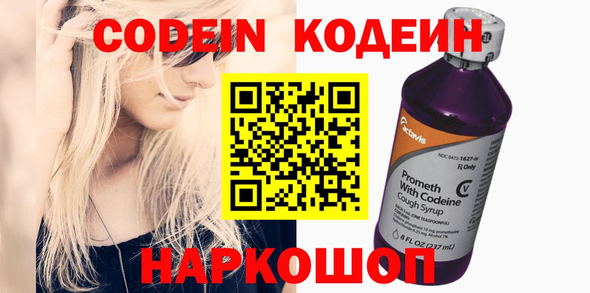 Балашиха  Codein напиток Lean (лин)  где купить наркоту  Codein Purple Drank  Вход с VPN 